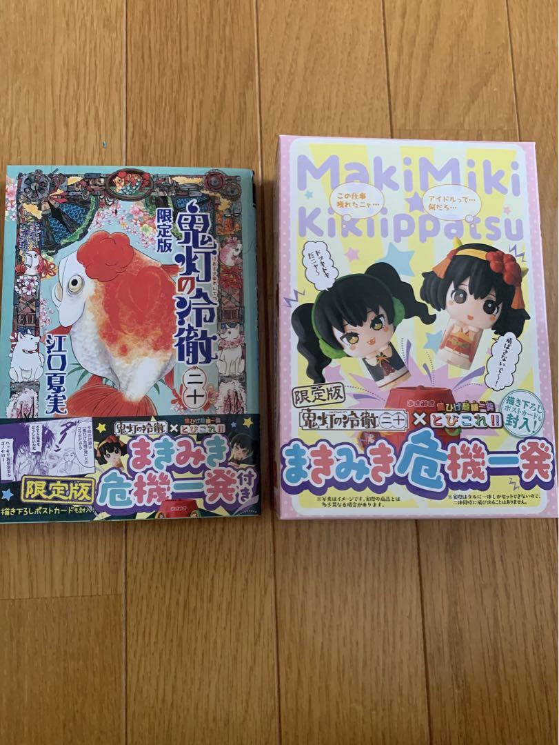 鬼灯の冷徹 限定版 まとめ売り（セット購入のみポスカ付き）