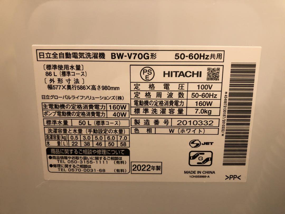 BW-V70G 7キロ