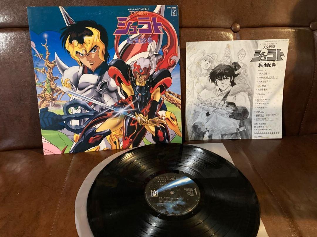 LP★天空戦記シュラト 転生眩奏 オリジナルサウンドトラック
