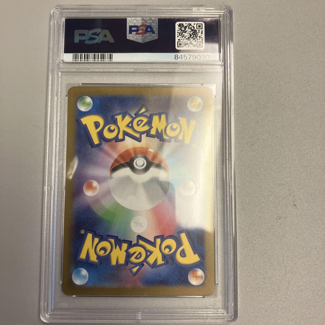 リザードンex sar PSA10