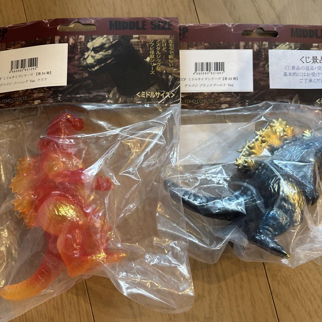 ゴジラ ミドルサイズ フィギュア 2体セット　CCP