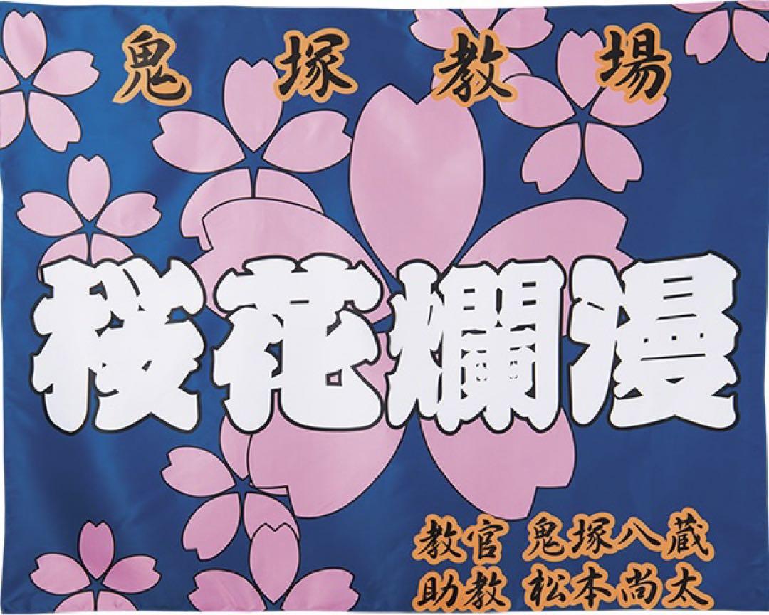名探偵コナン 警察学校組 教場旗 全サ