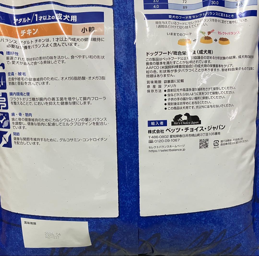 セレクトバランス　アダルト　チキン　7kg