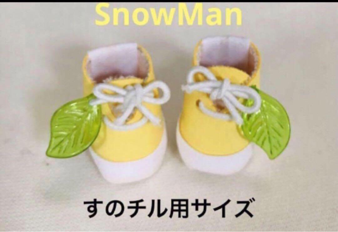 ぬい靴 すのチル ぬい用サイズ バンドブーツ 黄色 送料込み