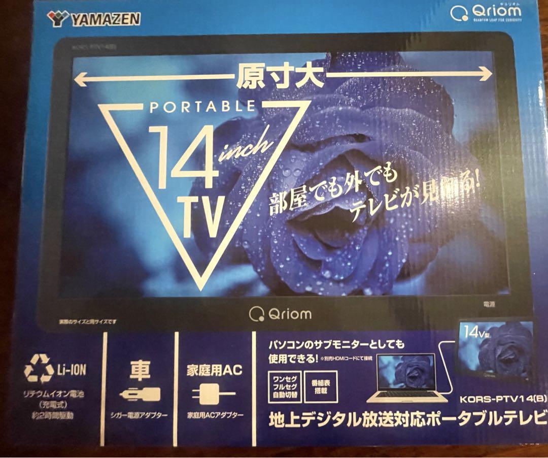 YAMAZEN ポータブルテレビ 14インチ KORS-PTV14B 山善