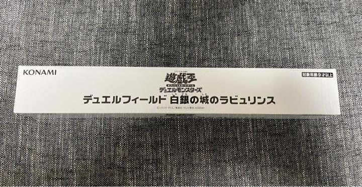 白銀の城のラビュリンス プレイマット 遊戯王