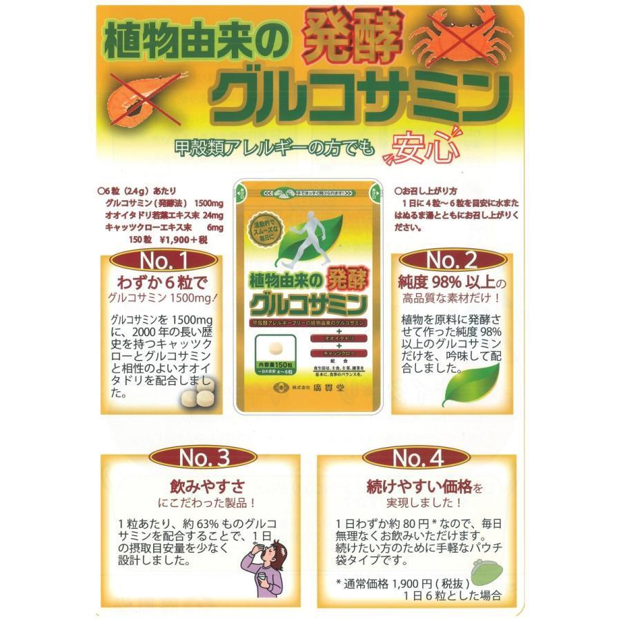 植物由来の発酵グルコサミンＳ 3袋150粒 オオイタドリ キャッツクロー 筋骨草