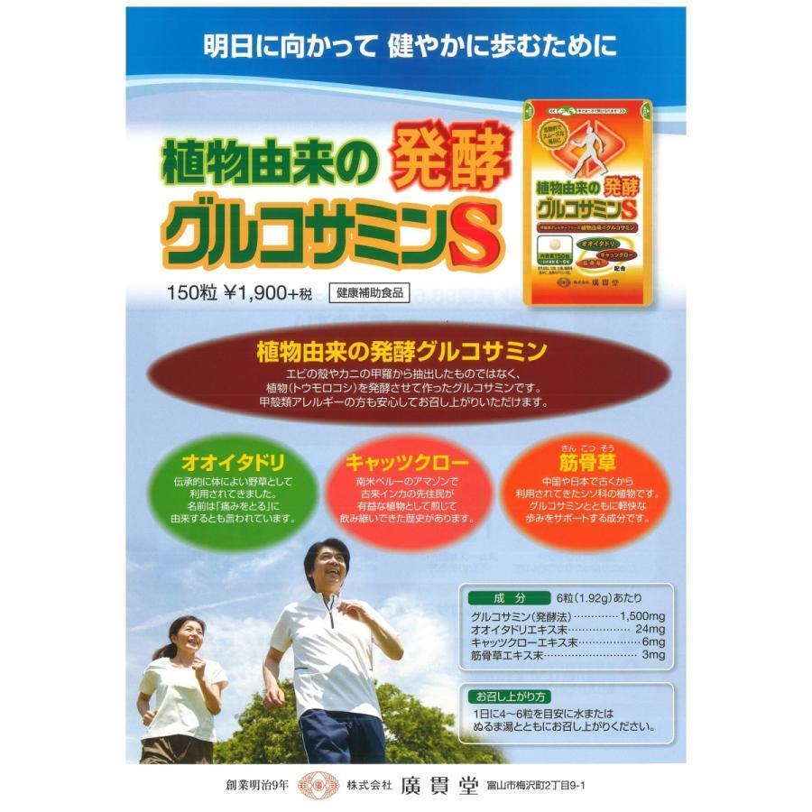 植物由来の発酵グルコサミンＳ 3袋150粒 オオイタドリ キャッツクロー 筋骨草