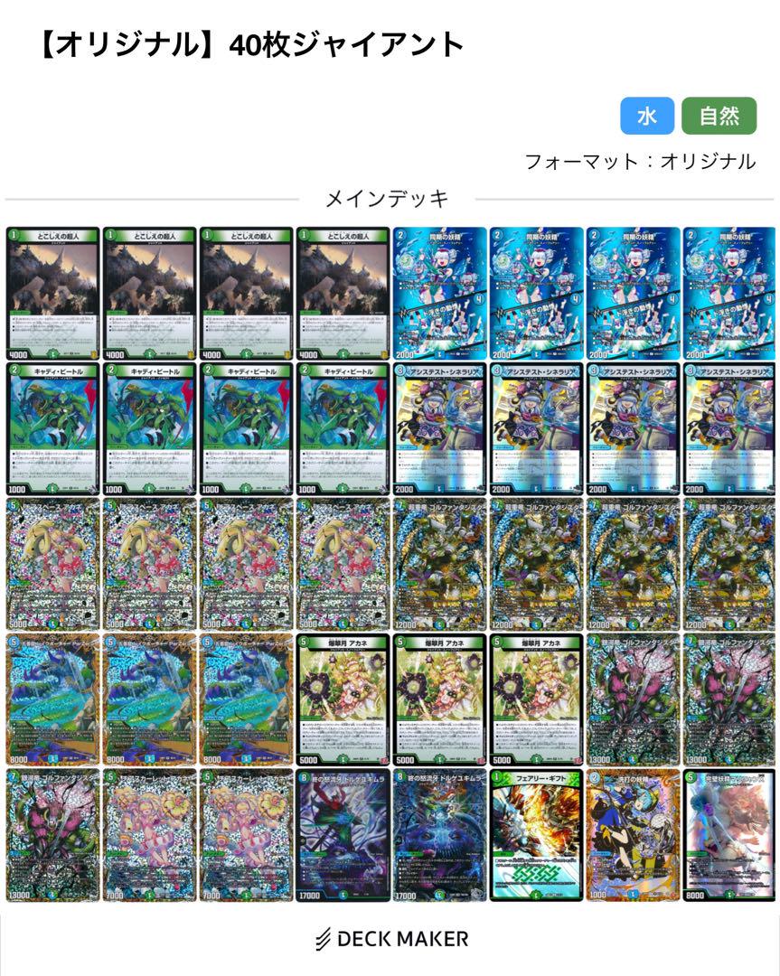 青緑ジャイアント　デッキ　高レート