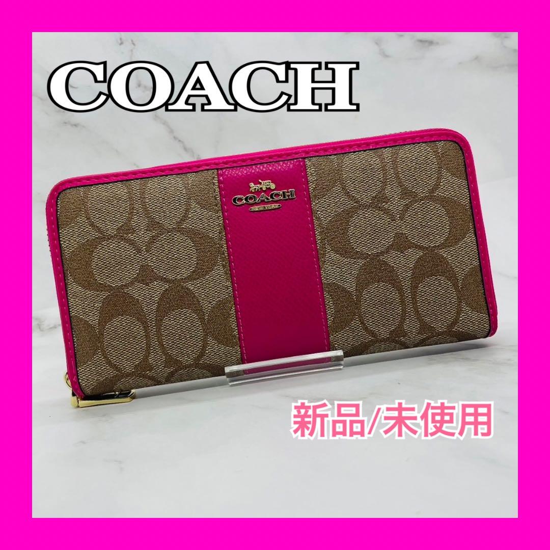 新品、未使用COACHコーチシグネチャー長財布ロングウォレットベージュ×ピンク