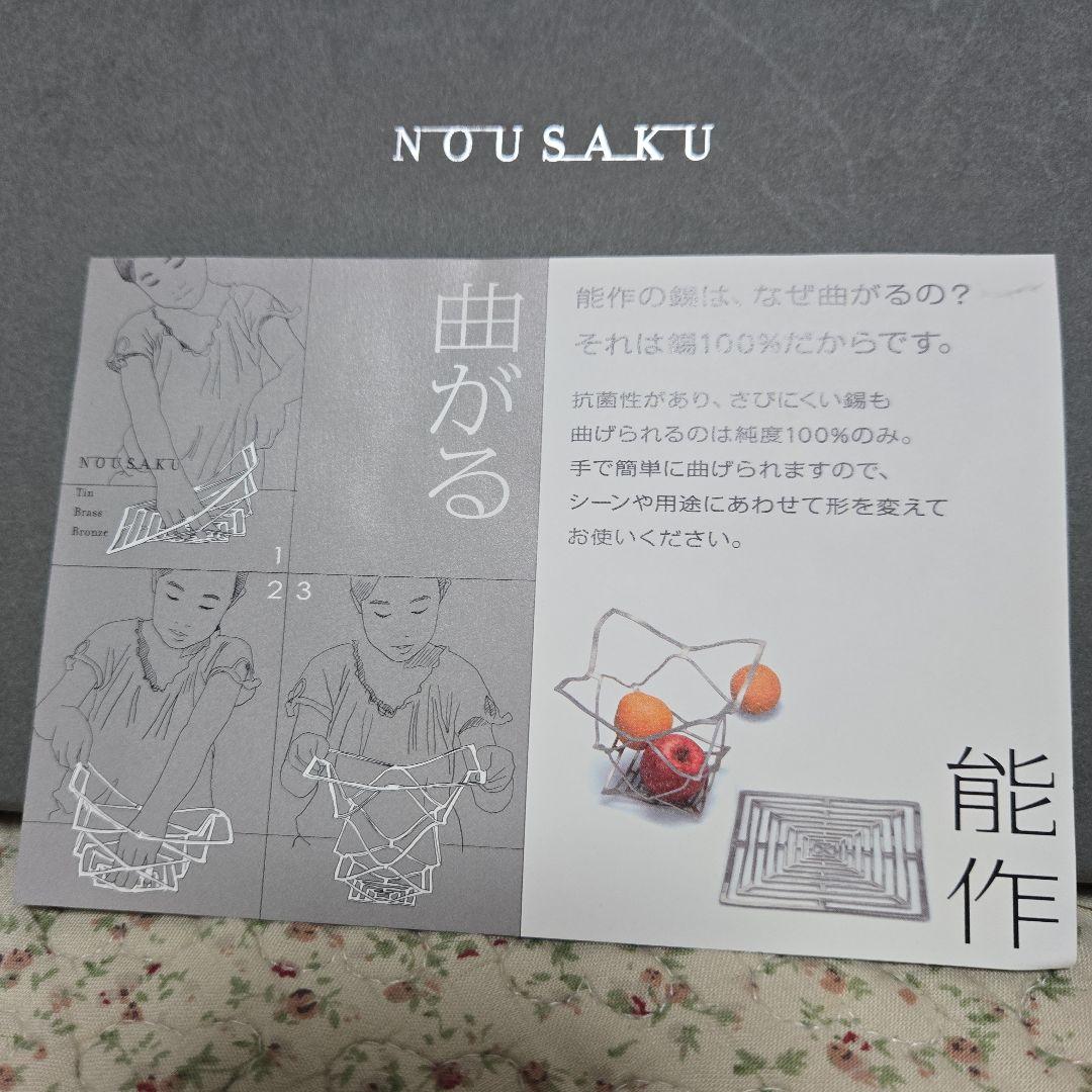 NOU SAKU 能作 デザイン アート 錫 2点セット NOU SAKU 能作 デザイン アート 錫 2点セット - メルカリ