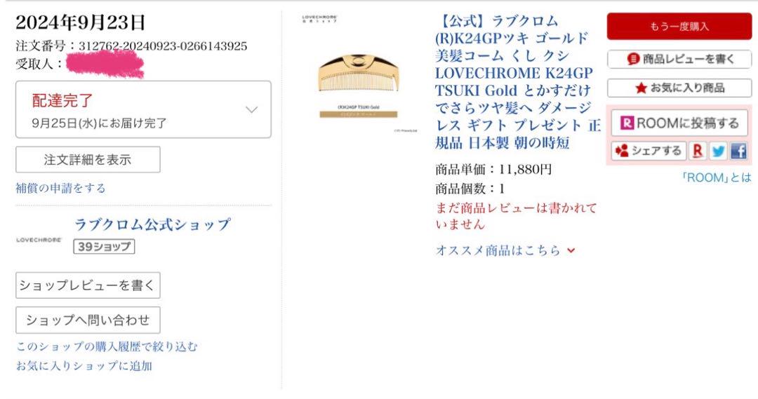 ラブクロム　コーム