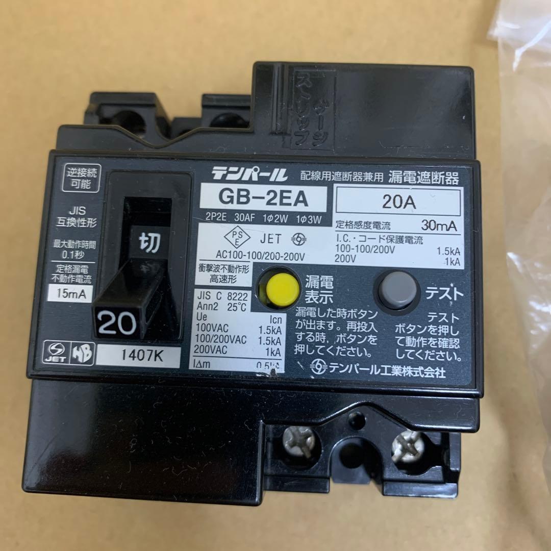 入園入学祝いGB-2EA 20A 30MA 経済タイプ テンパール工業 漏電遮断器