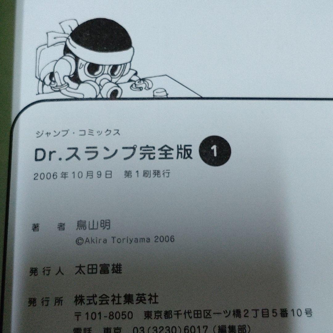 国際ブランド】 全巻セット-Dr.スランプ アラレちゃん 完全版 全巻 全 安心 Dr.スランプ : 1~15巻 完全版 文学/小説