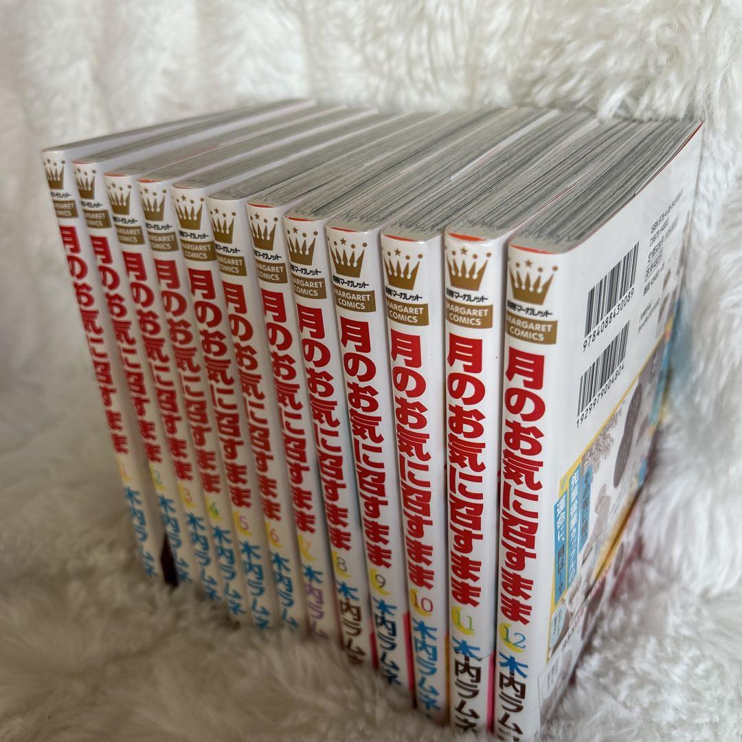 月のお気に召すまま 12／木内 ラムネ | 集英社 ― SHUEISHA ―