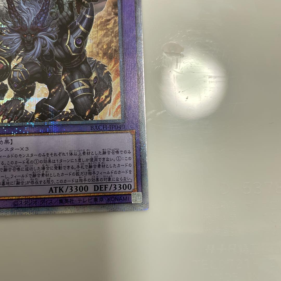 遊戯王 ガーディアン・キマイラ プリズマティックシークレット