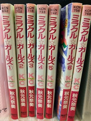 KC　なかよし　ミラクルガールズ　１～７巻セット売り　秋元奈美