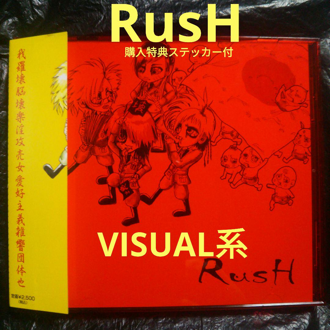 RusH / 頂絶レパード ミニアルバム ヴィジュアル系 V系 - メルカリ