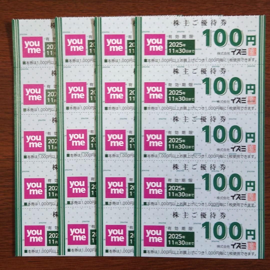 イズミ 株主優待 10,000円 株主ご優待券 株主優待券 100 円券