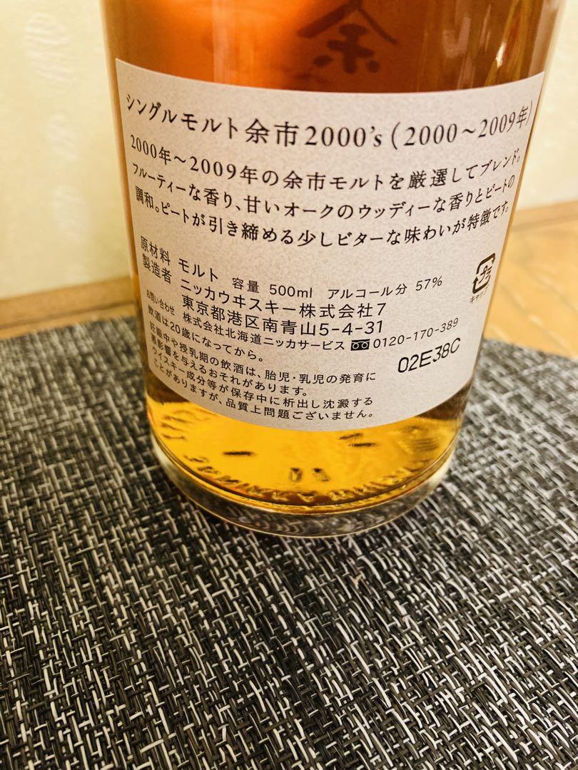 ニッカウヰスキー - 未開封　ニッカウイスキー シングルモルト 余市 2000&#39;s  180ml 楽天市場】シングルモルト 余市 2000's （2000-2009年） 57度