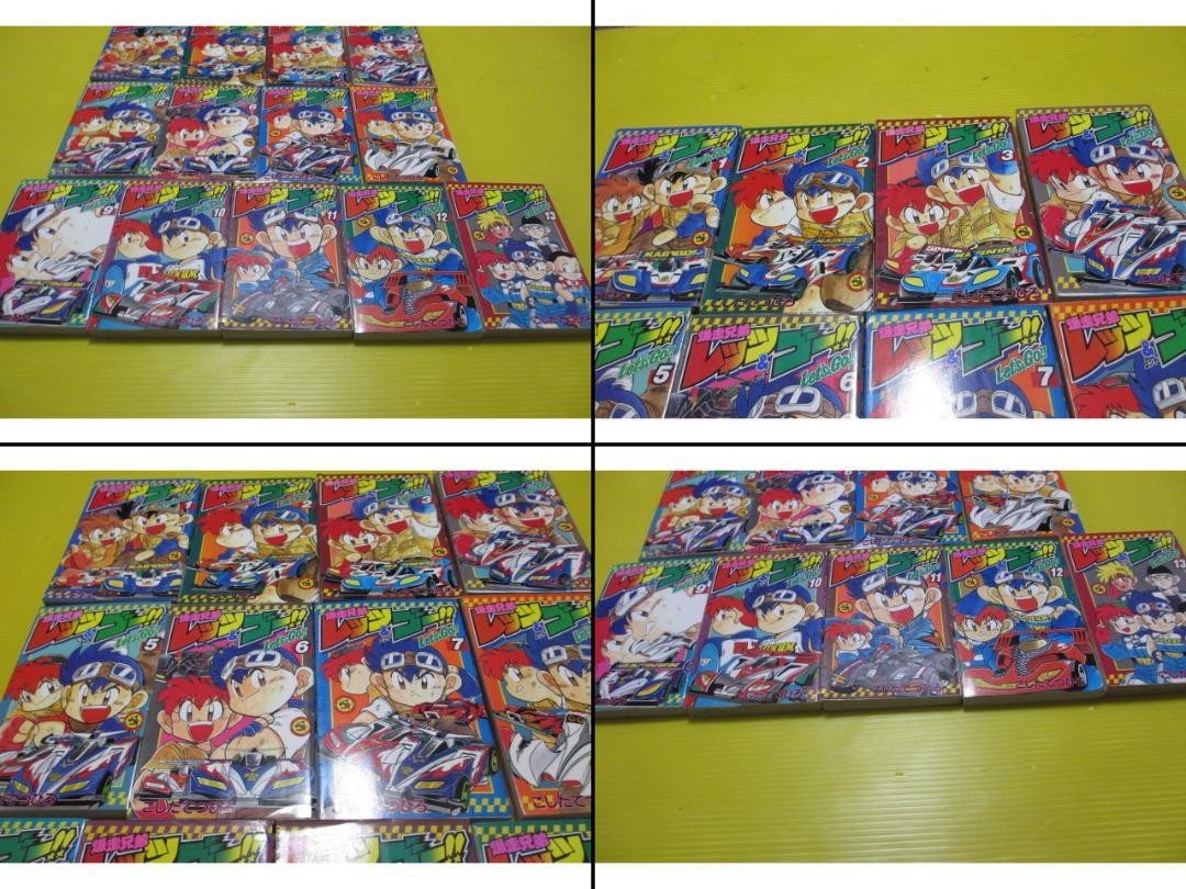 爆走兄弟 レッツ&ゴー!! 全13巻セット　ミニ四駆　漫画　マンガ　小学館