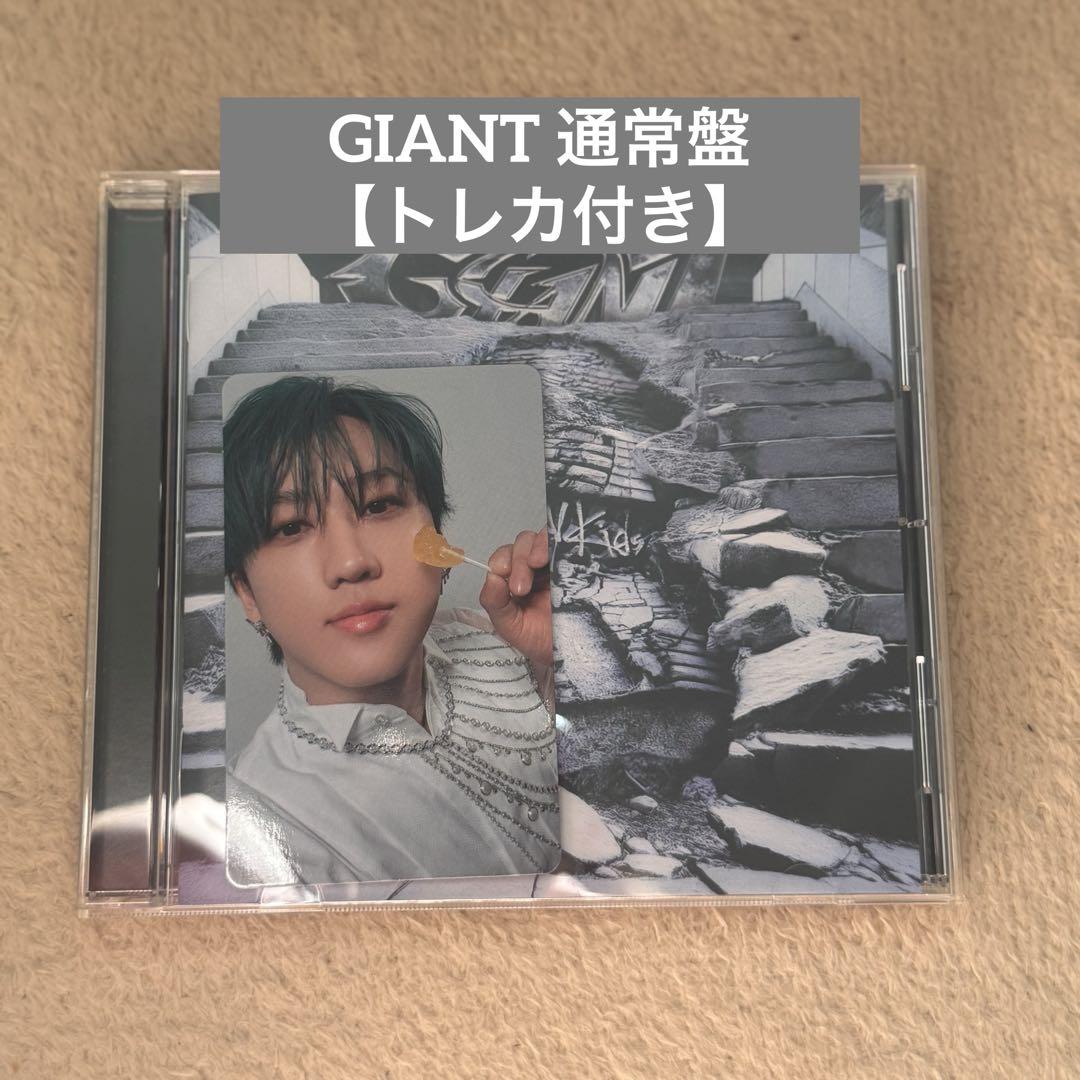 straykids GIANT 通常盤【トレカ付き】 - メルカリ