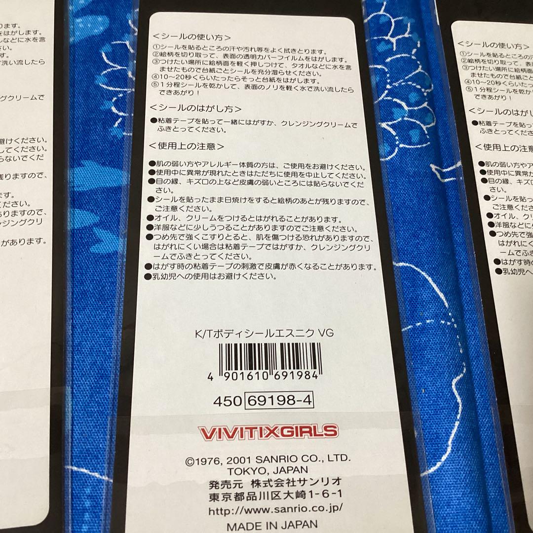 3454 VIVITIX GIRLS ハローキティボディーシール &ステッカー 3454 VIVITIX GIRLS ハローキティボディーシール &ステッカー
