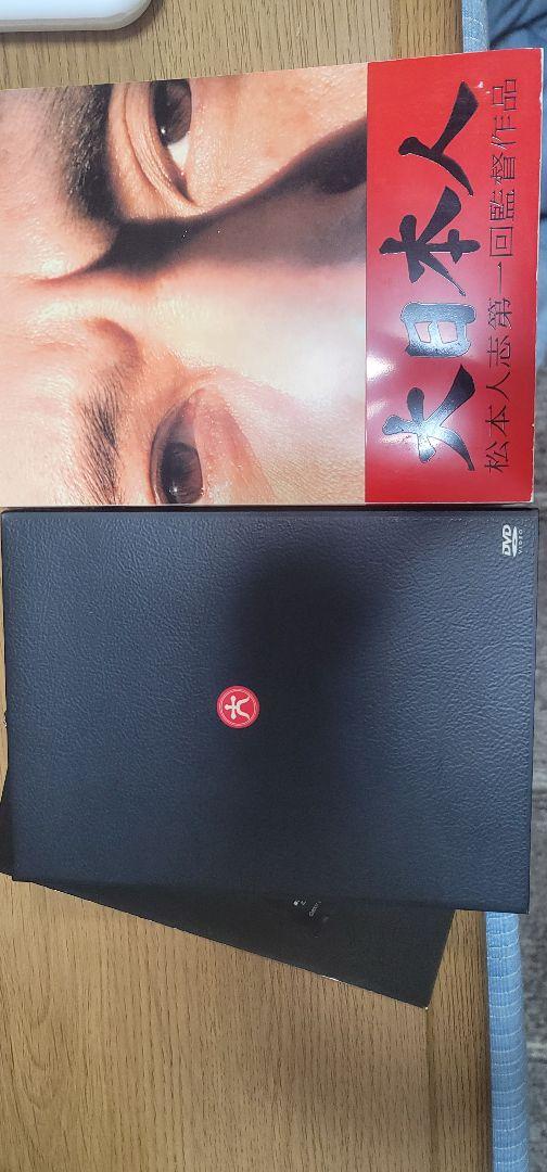 大日本人('07吉本興業)〈初回限定盤・3枚組〉