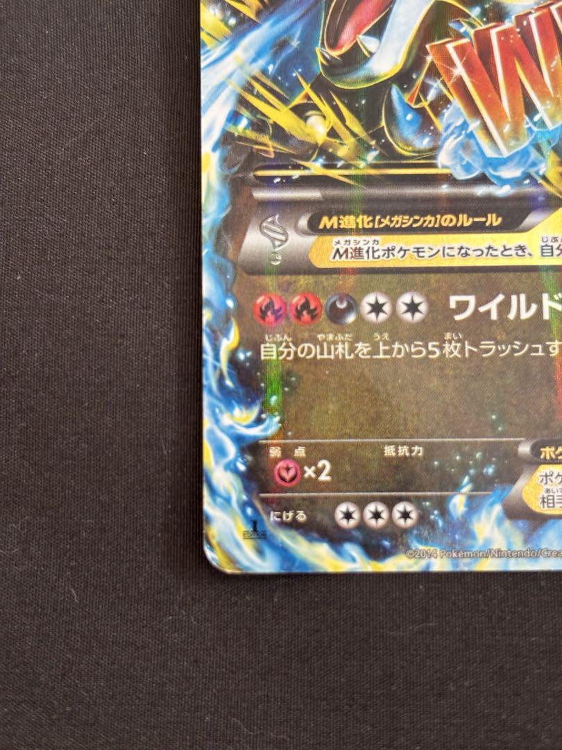 ポケモンカード MリザードンEX RR XY2 ワイルドブレイズ 希少品