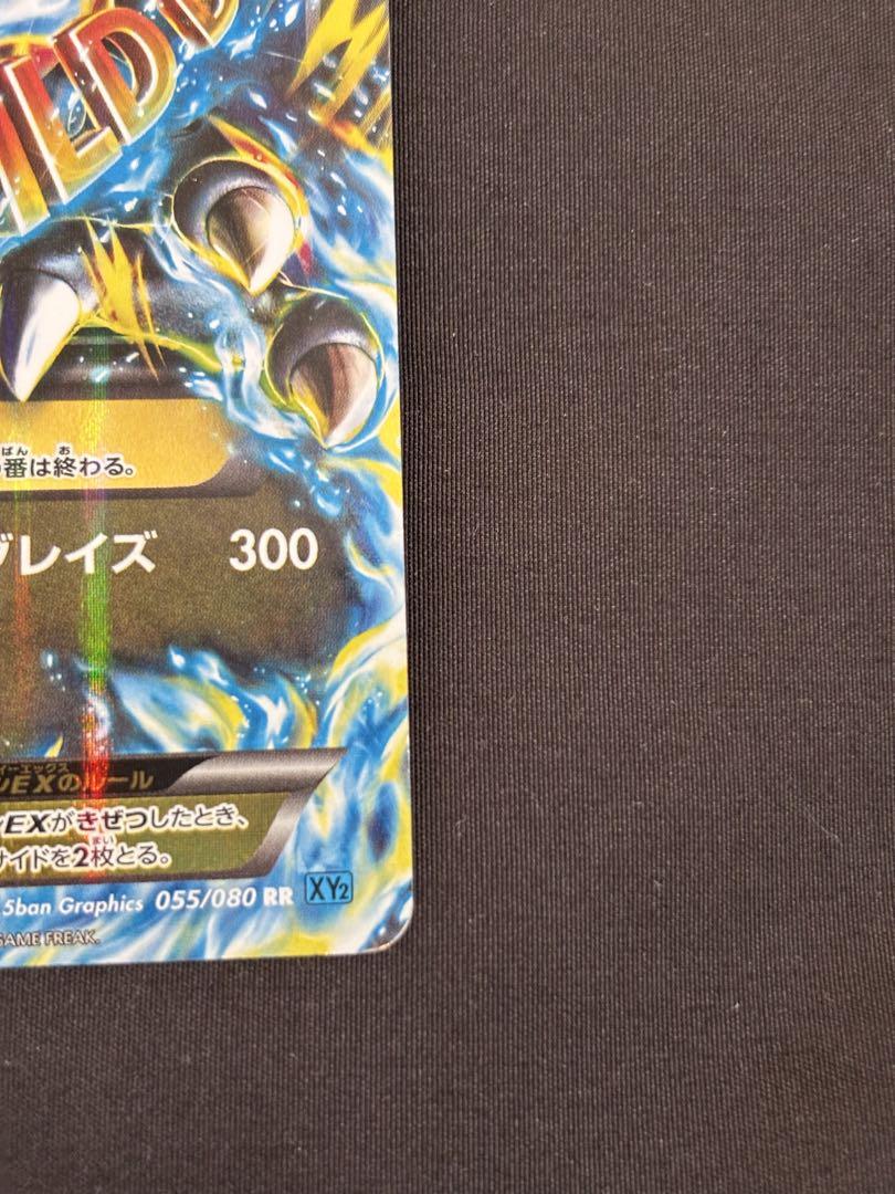 ポケモンカード MリザードンEX RR XY2 ワイルドブレイズ 希少品