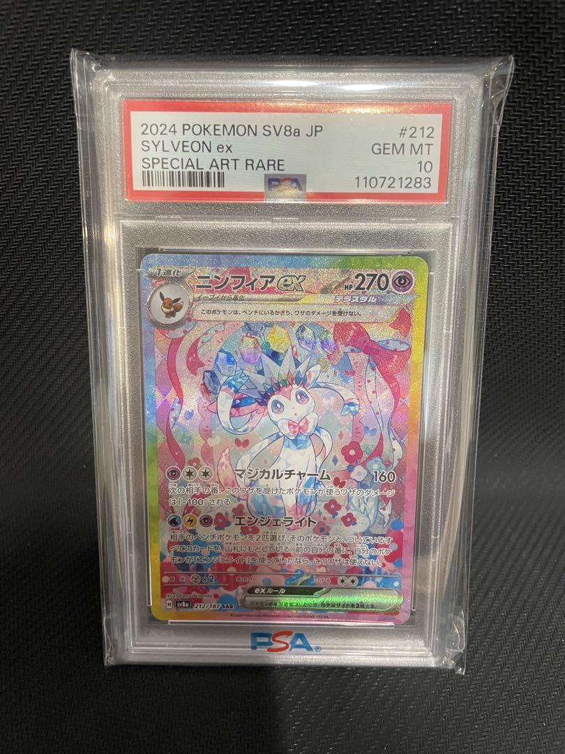 ポケモンカード PSA10ニンフィアex SAR