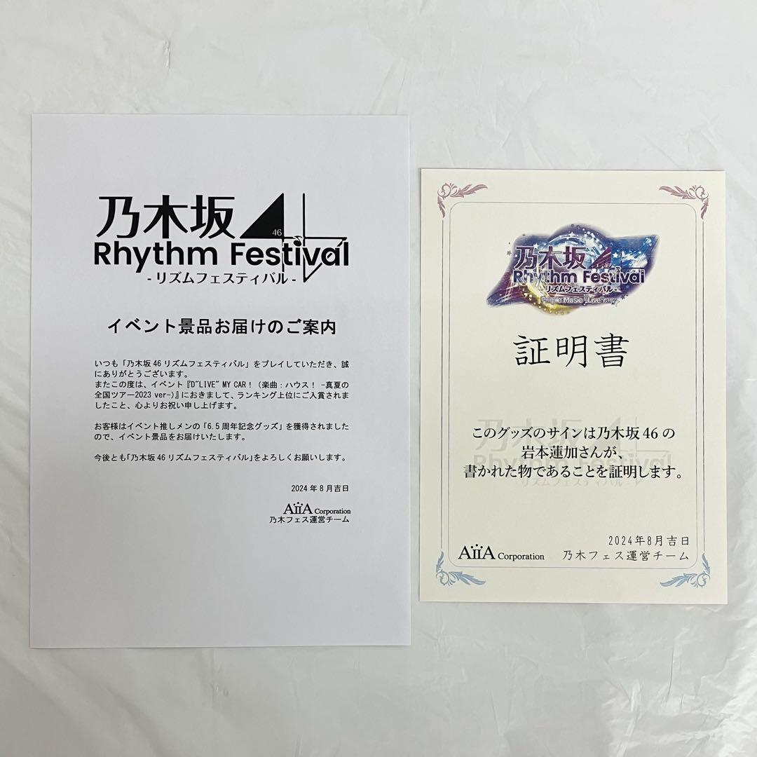 乃木坂46 岩本蓮加　直筆サイン入りウォールデコ 乃木坂46 岩本蓮加 直筆サイン入りウォールデコ