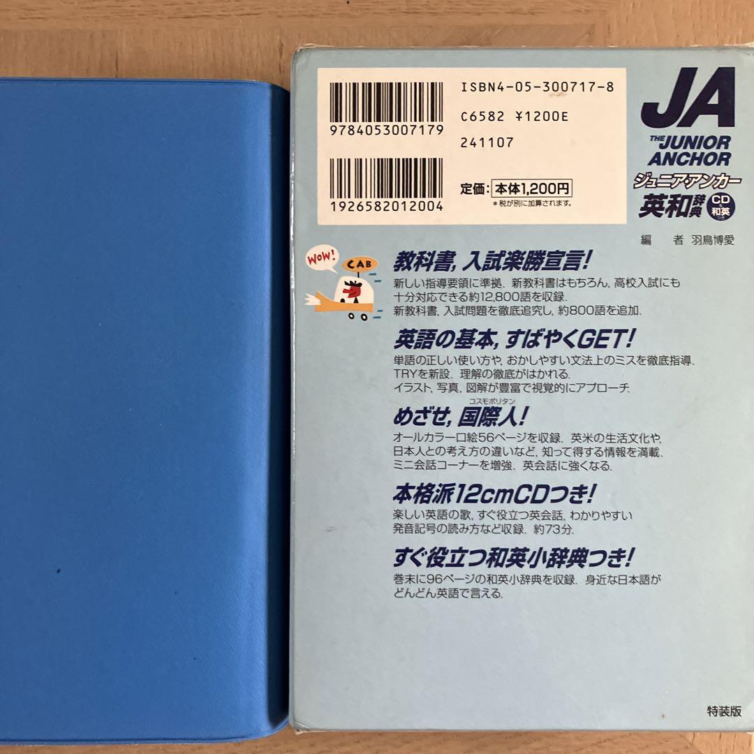 ジュニア・アンカー英和辞典 第4版 CD付き - メルカリ