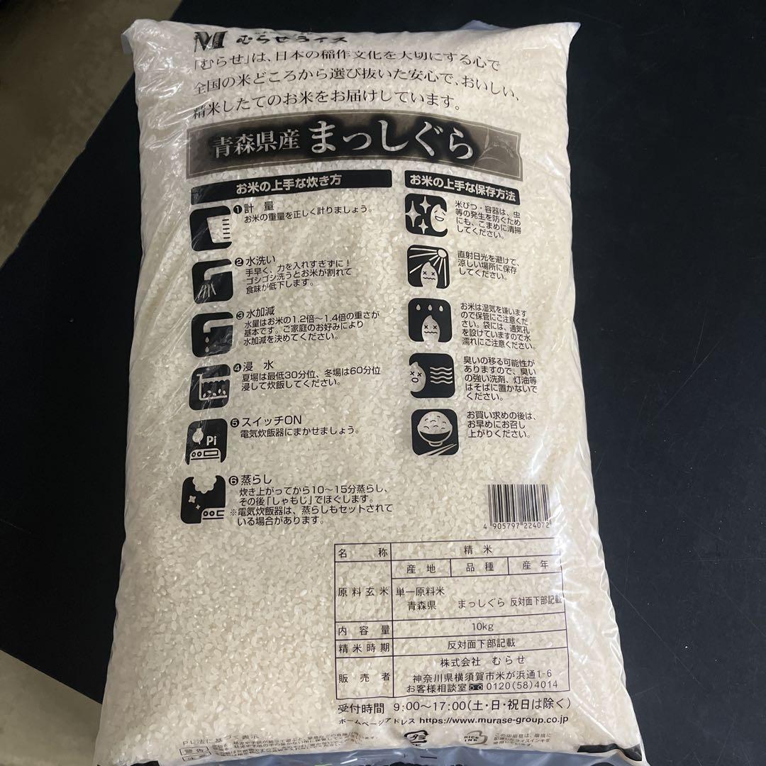 【本日限定ラスト1点】 青森県産　お米　まっしぐら　白米　10kg