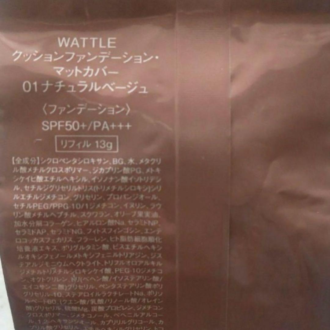 WATTLEクッションファンデーションマットカバー01ナチュラルベージュ Amazon | WATTLE クッションファンデーション ワトルクッション