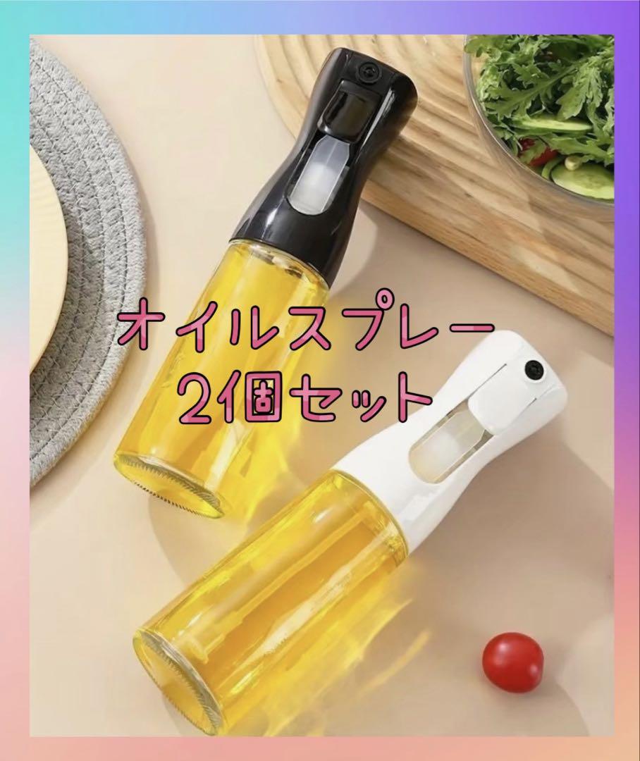 【2色セット】オイルスプレー 料理用 スプレーボトル 調味料入れ キッチングッズ