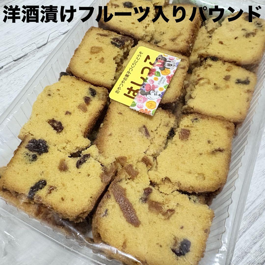 アウトレットスイーツ☆はしっこ洋酒漬けフルーツ入りパウンド✨️ずっしり大容量