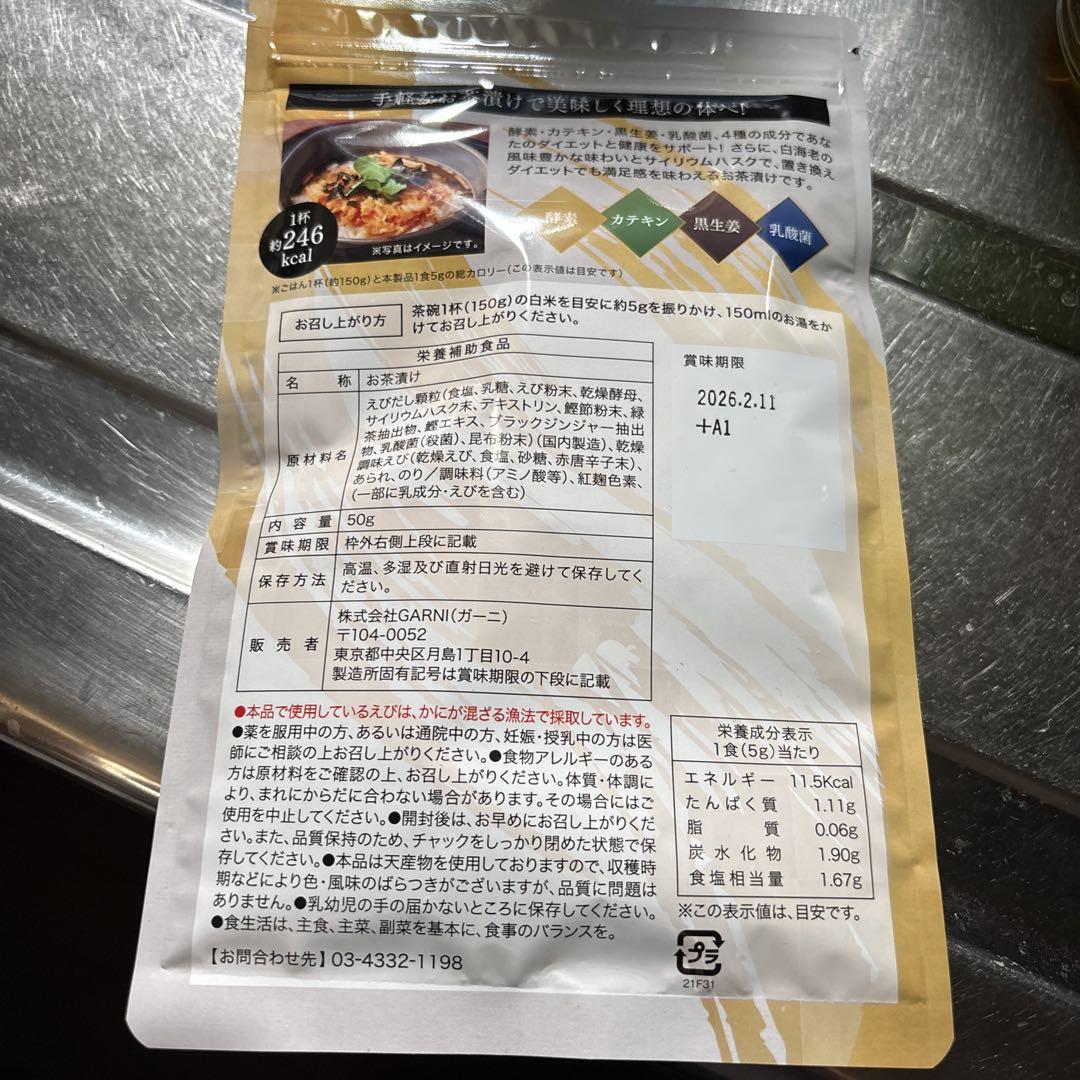 贅沢白海老　プレミアム酵素茶漬け50g 新品未開封　ダイエット　10食分４袋