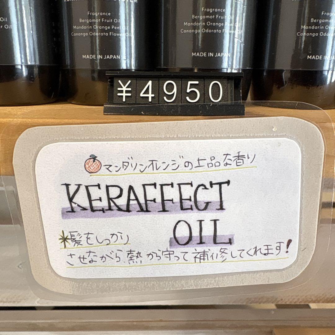 KERFFECT HAIR OIL S-S-K 5本まとめ売り‼️定価¥4950