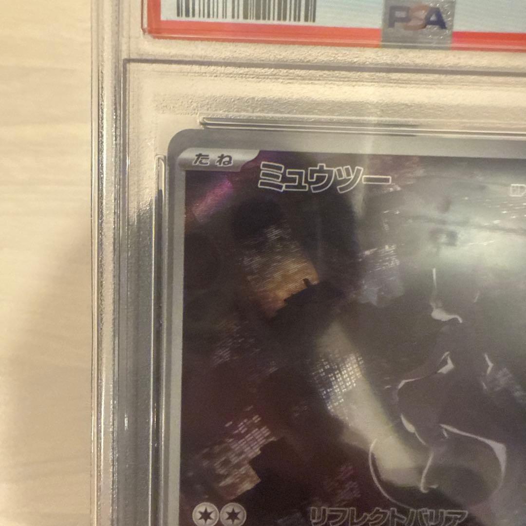 ミュウツー AR PSA10 151