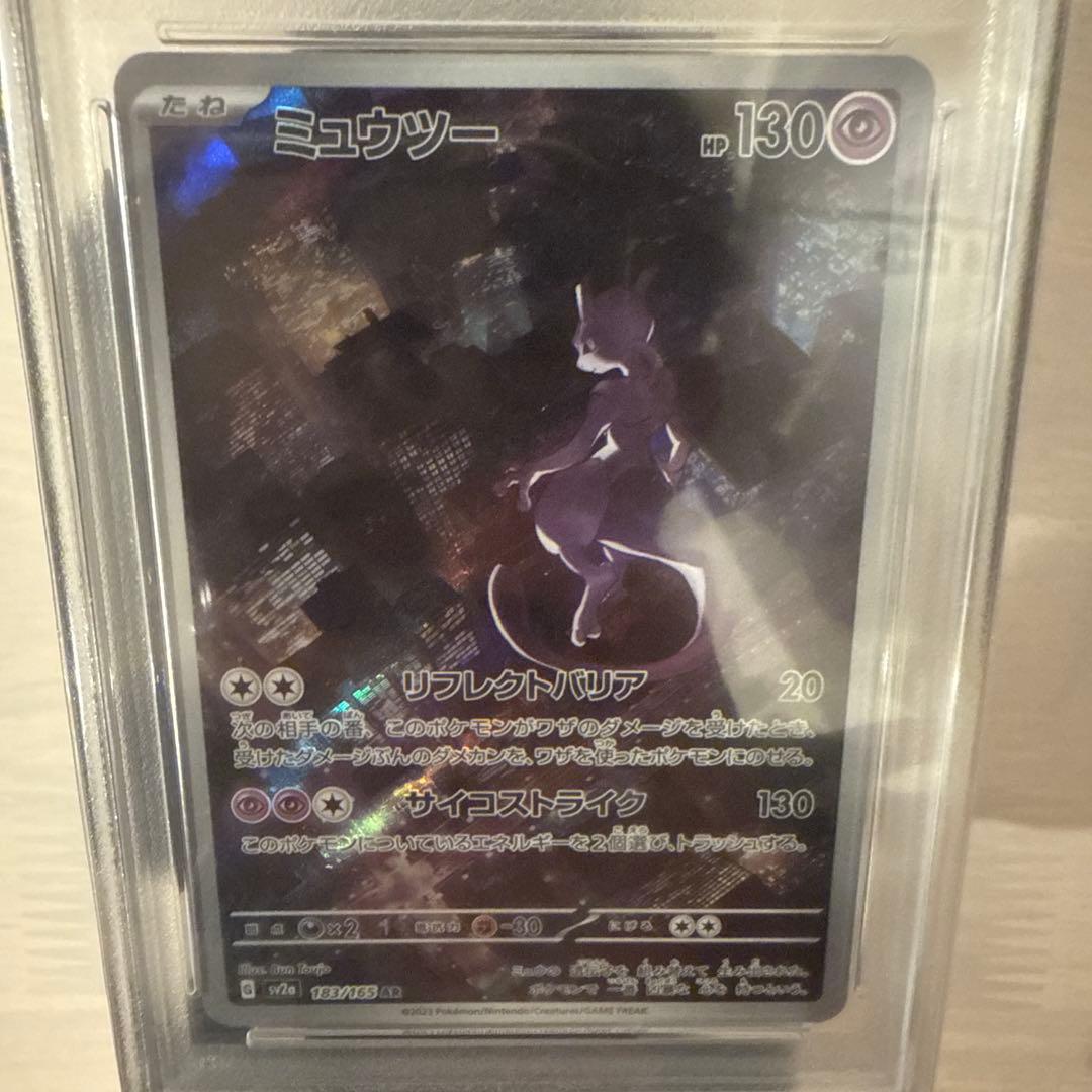 ミュウツー AR PSA10 151