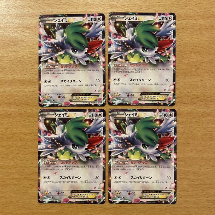 メルカリ ポケモンカード シェイミex セットアップ 4枚 ポケモンカードゲーム 777 中古や未使用のフリマ メルカリ ポケモンカード シェイミex セットアップ 4枚 ポケモンカードゲーム 777 中古や未使用のフリマ