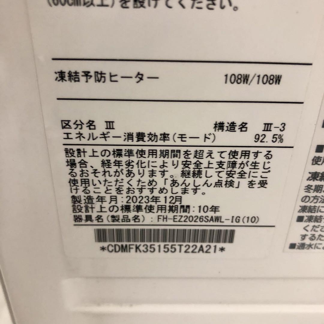 パロマ　ガス給湯器　エコジョーズ　都市ガス　FH-EZ2026SAWL-IG