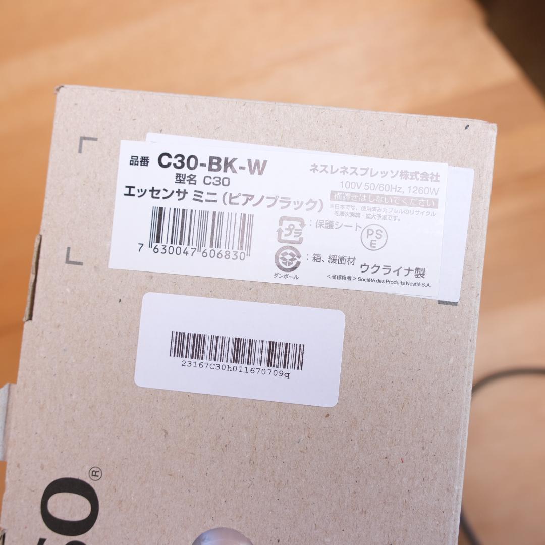 ネスプレッソ カプセル式コーヒーメーカー エッセンサ  C30-BK-W