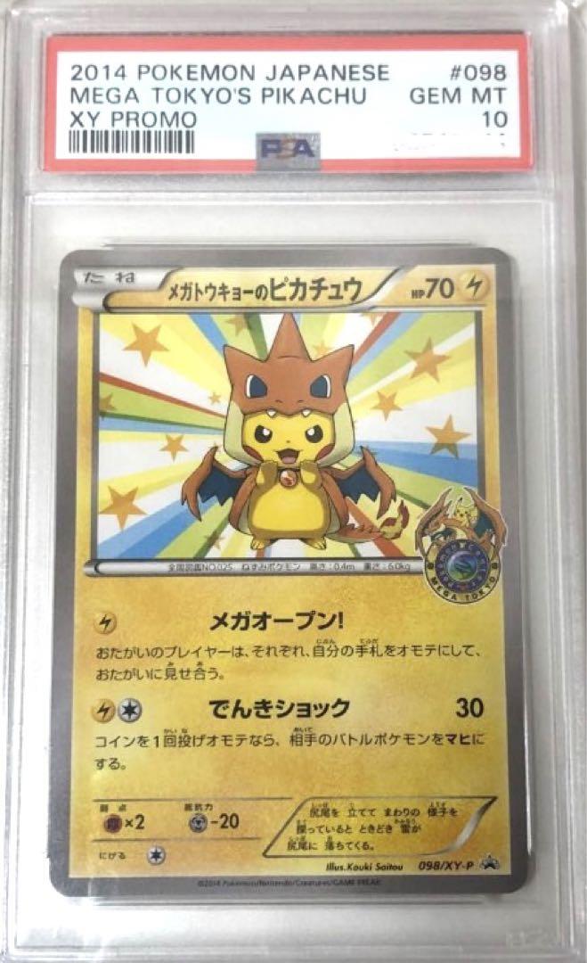 在庫一掃セール 安く 買う 方法おもちゃ・ホビー・グッズ - PSA10 メガ ポケモンカードゲーム