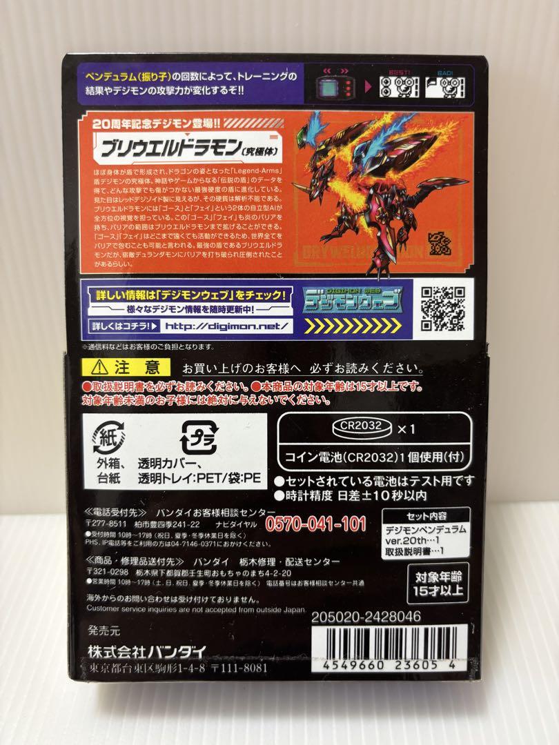 デジモンペンデュラムcolor ベルゼブモン 新品 - メルカリ