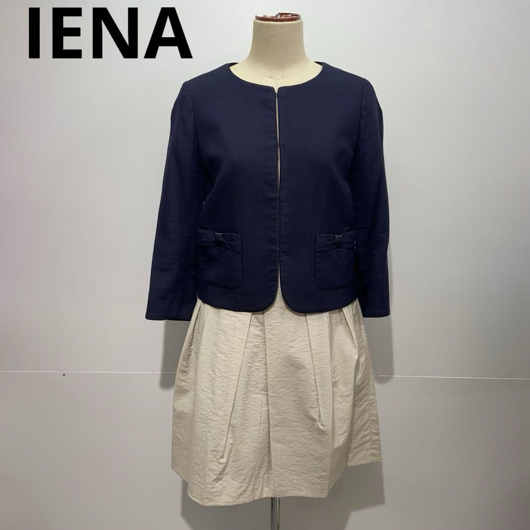 IENA イエナ ノーカラージャケット スカート セット