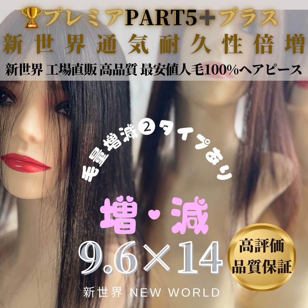 新世界プレミア真皮シリーズ★全人毛2023年新高級人工頭皮15*17総手植え50
