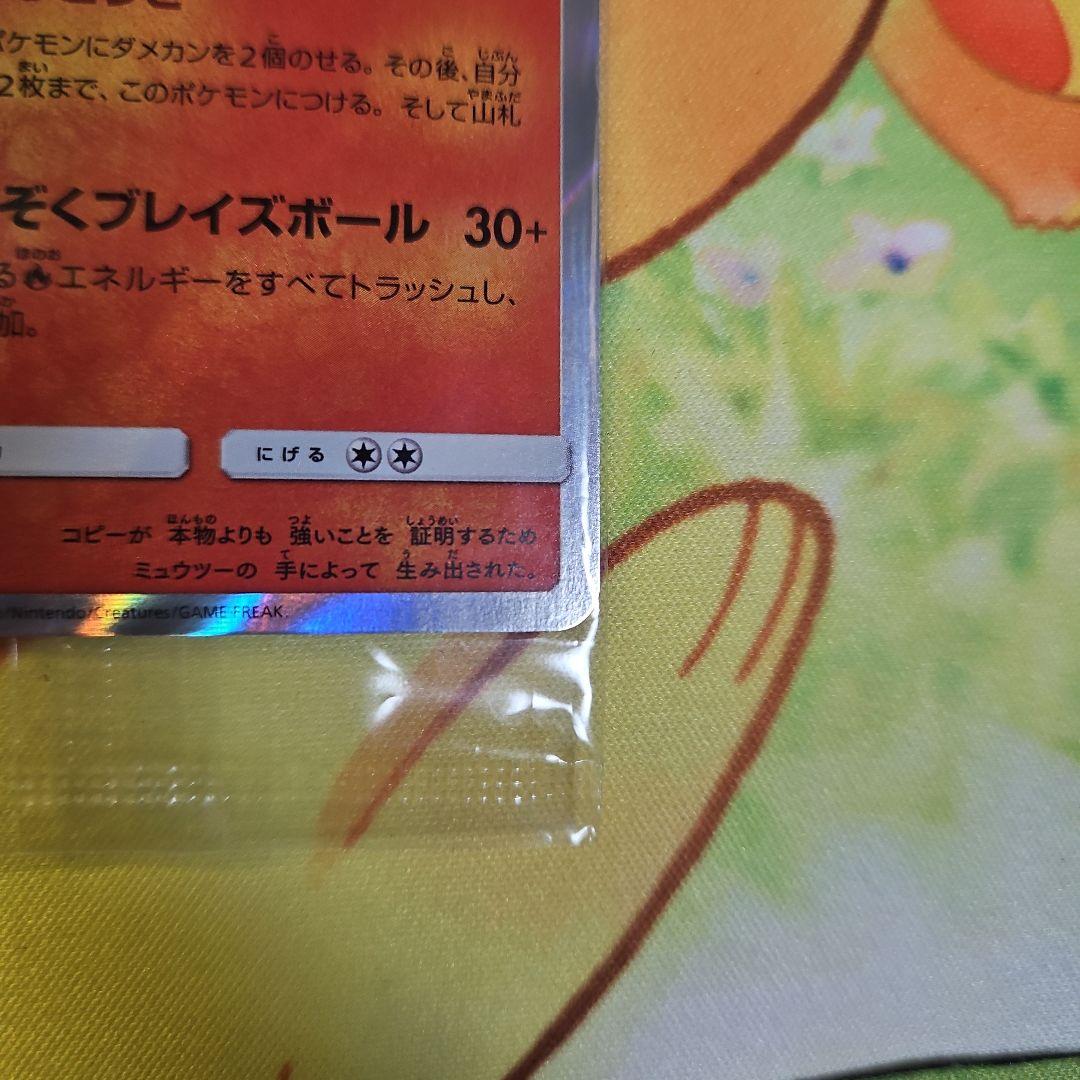 【新品未開封】ポケモンカード リザードン　ミュウツーの逆襲　プロモ