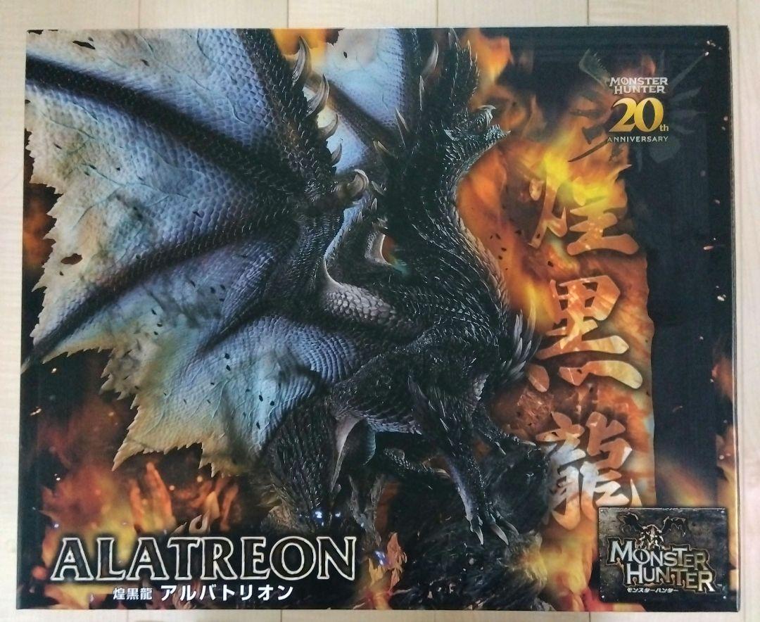 未開封　モンスターハンター　煌黒龍　アルバトリオン　フィギュア
